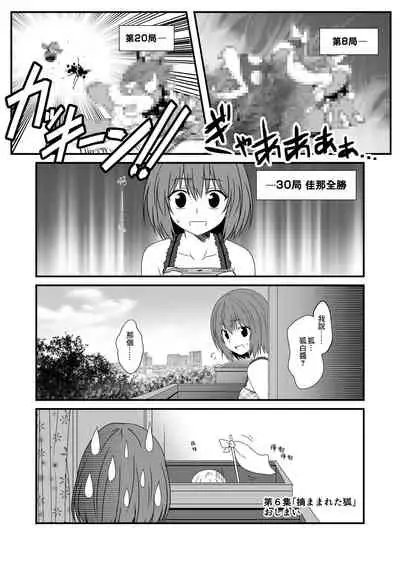 Kohaku Biyori Vol. 6