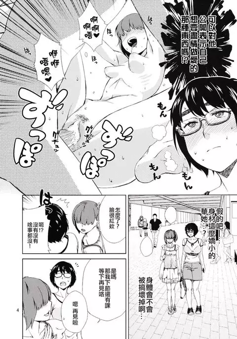 Meganekko Ona Nikki 2