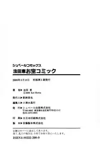 [Hotta Kei] Otakara Comic