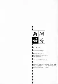 (C80) [Nansyu-Koubow (ID-ED)] Kann-ro 22 (One Piece)