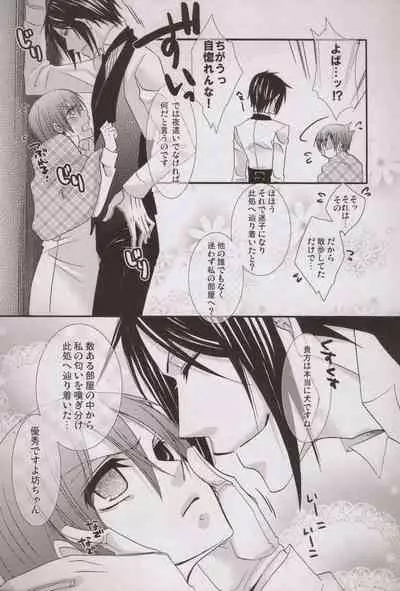 [Pink Kitten (Naokichi.)] Mille-Feuille (Black Butler)