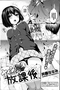 [Itou Nanami] Naisho no Houkago (COMIC Potpourri Club 2014-07) [Chinese] [黑条汉化]