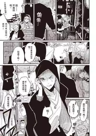 The Song of Yoru & Asa | 夜與朝之歌