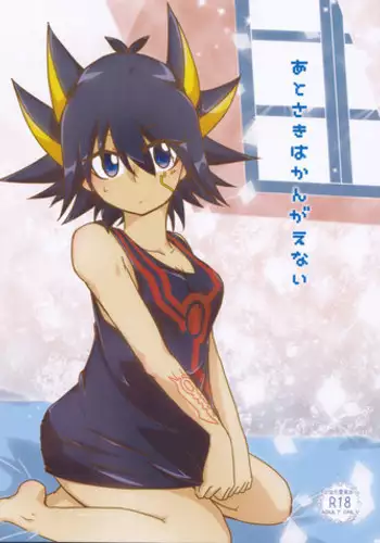 (Sennen Battle Phase 22) [Hoshi no Kuzukago (Koufu)] Atosaki wa Kangaenai (Yu-Gi-Oh! 5D's)