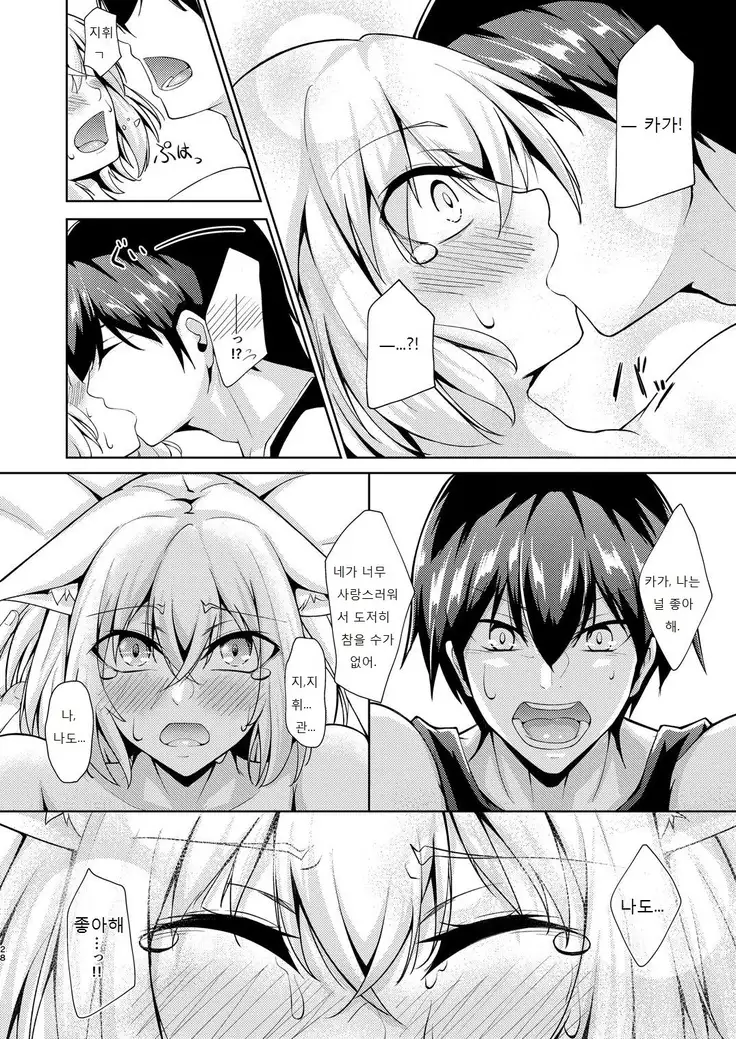 Kagaren | 카가의 사랑