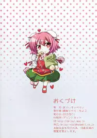 (C82) [Arysuivery (Ayakase Chiyoko, Ayakase Riberi)] Arysuivery (Touhou Project)