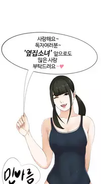 The Girl Next Door Ch.1-35 (English) (Ongoing)