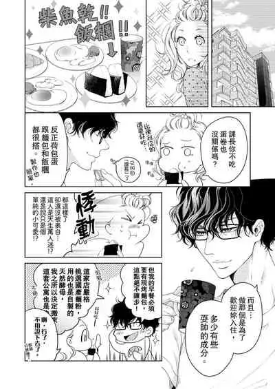 将妳的一切全部拥入怀中~交往0日、立刻结婚！？~ 01-23 Chinese [拾荒者汉化组]