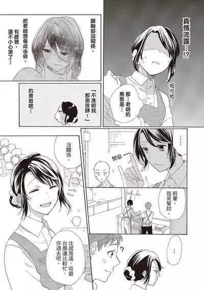 宅女愛上肉食紳士～絕頂！大叔級的神技～ 2