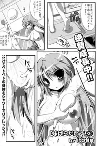 [itotin] Imouto Paradise! (Complete)