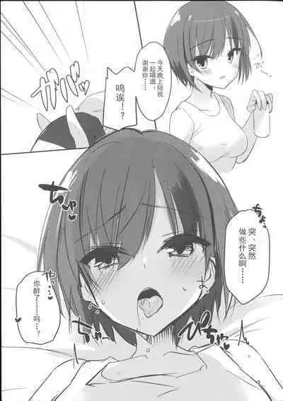 Shiki Natsume wa Amaetai! + Rino to Ecchi Suru Hon. | 四季夏目想要撒娇!