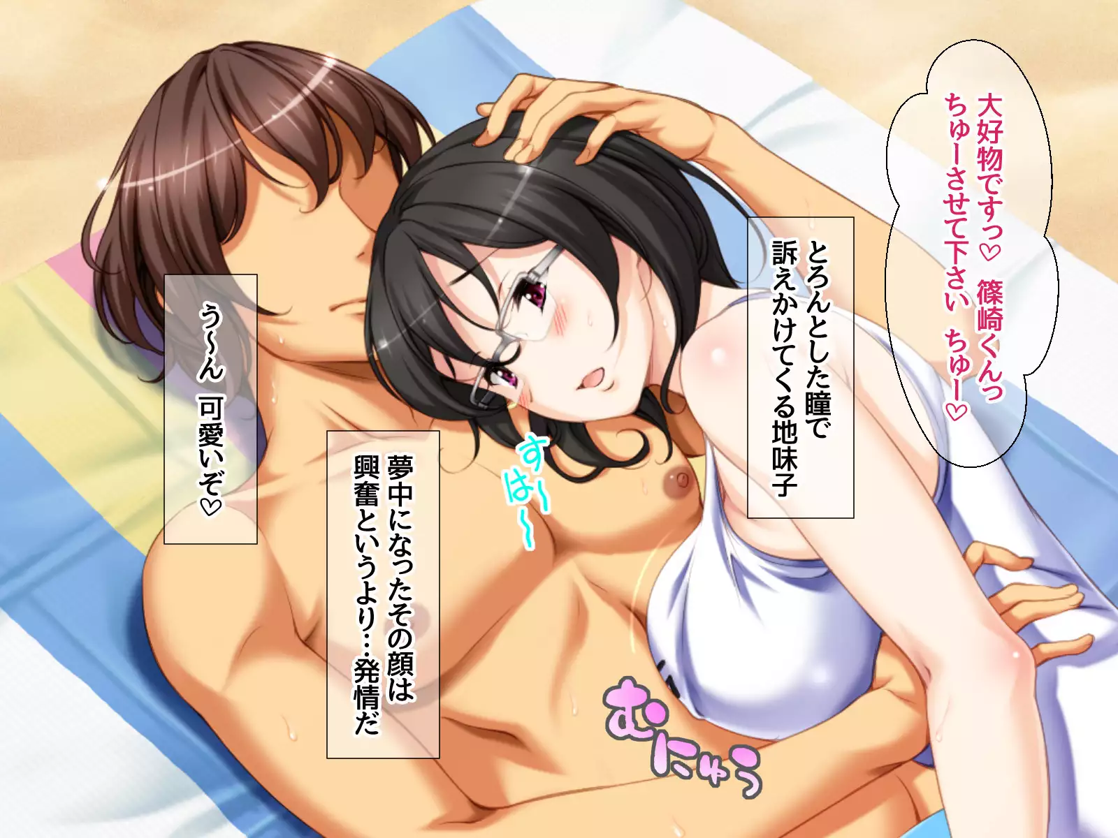 Jimiko-san to Nakadashi Sex Shimasen ka?