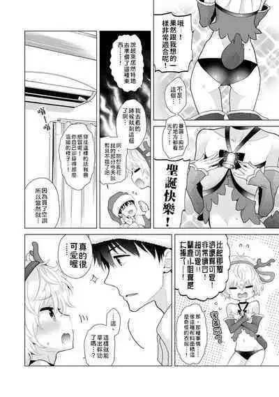 Noraneko Shoujo to no Kurashikata | 與野貓少女一起生活的方法 Ch. 22-35