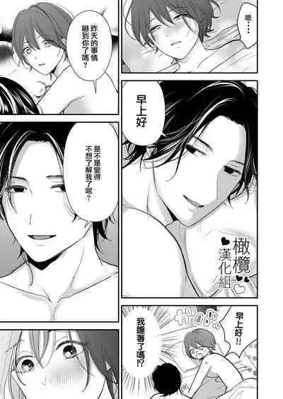 hitomebore shita daigakusei ni chōkyō sa re chau hanashi｜被一见钟情的大学生调教了的故事