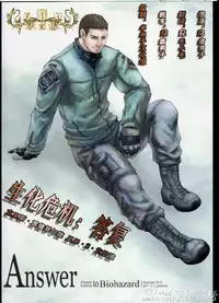 (C84) [clr, 12.5 (Akizou, Mizuki)] Answer | 答复 (Resident Evil) [Chinese]