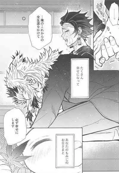 [Boku Hontou wa Yoku Shirimasen (Pi)] Kurayami Yasashikute (Kimetsu no Yaiba)