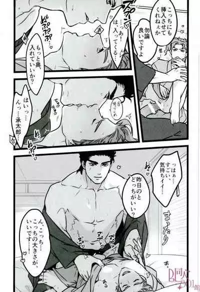 Sono Oshioki wa Kongo Kanben Shite kure