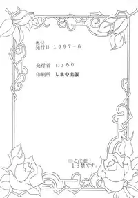 [TIMES SQUARE (Nyoroly)] Bara Kokuin (Shoujo Kakumei Utena)