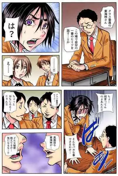 Gakkyuu Kaigi Tsugitsugi to Abakareru Class no Joshi no Midara na Himitsu