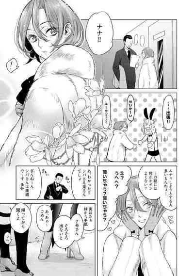 ラビットハッチへようこそ 【電子限定特典付き】(上)