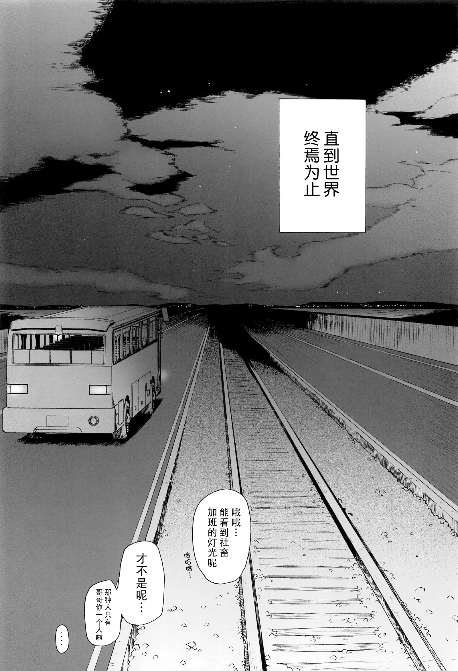 Kono Sekai no Owari made