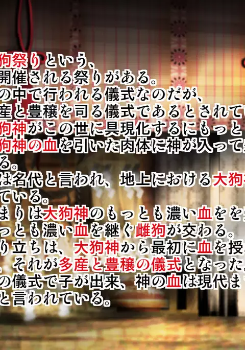 Mesuinu no Kusari IF ~Miko o Haramasu Monogatari~