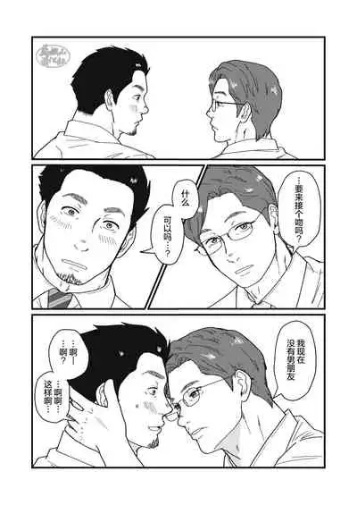 [Jitenshasougyou (schwinn)] Jibun de Tsukutte Tabe Nasai. | 要吃便当的话就请自己去做。 [Chinese] [马栏山汉化组] [Digital]