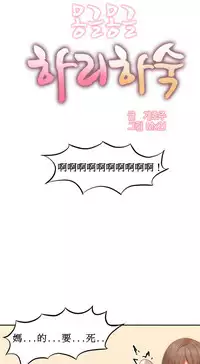 [Mx2J] Hahri's Lumpy Boardhouse Ch. 0~29【委員長個人漢化】（持續更新）