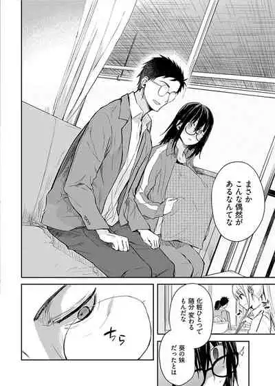 [Mizushima Sorahiko] Iiwake mo Dekinai ~Ane Kare ~ (1)