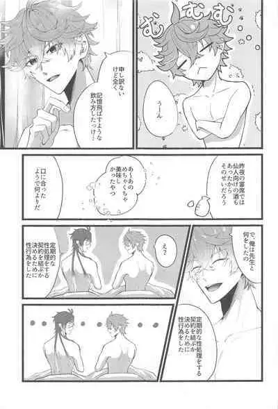 Sonna no Shiranai! - don't know about that