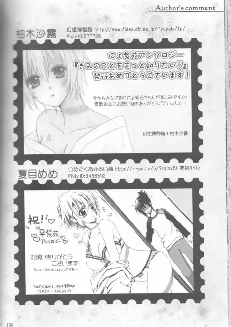 Kimi no koto o motto shiritai