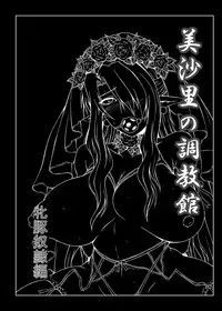 [Roshiman (Masa-nii)] Misery no Metsubuta Choukyoukan (Outer Zone)