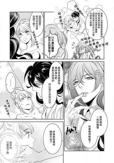 Hentai Ikemen Yuurei ni Maiban Osowarete imasu. | 每晚被變態帥哥幽靈襲擊. 1-10 end