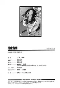 [Junkie] Inka Hakudaku - Samen Flowers