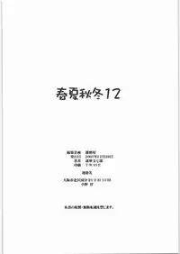 [Harimaya] Shunkashuutou 12 (Fate)