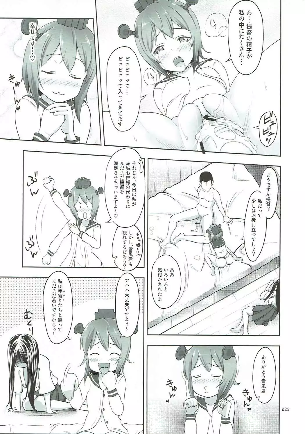 Kanmusu no Usuusu na Ehon Hen