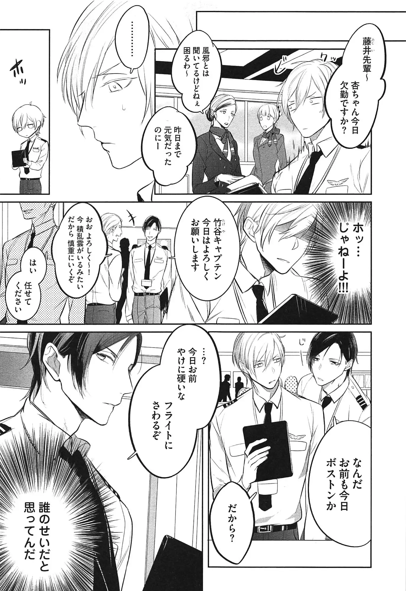 Seifuku wo Matoeba, Umaku Uso ga Tsuketa no ni