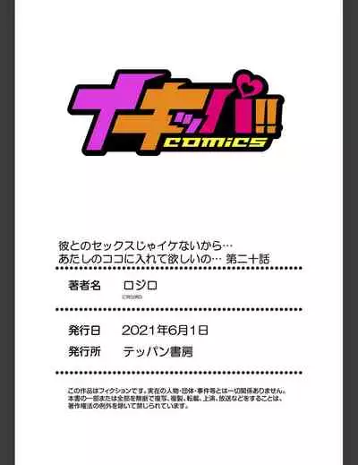 [Rojiro] Kare to no Sekkusu ja Ikenai kara… Atashi no Koko ni Irete Hoshii no… Ch.20