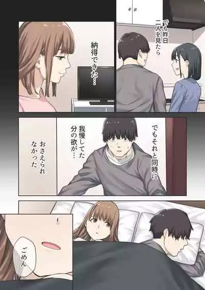 Kanojo ga Fuzai no Aida, Kanojo no Shinyuu to Shirokujichuu, Nakadashi shimashita.