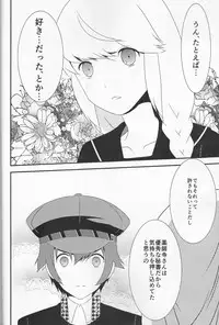 (Yasoinabasai 4) [TICOTICO (Machi)] Tantei Ouji to Ginpatsu no Hanayome (Persona 4)