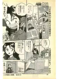 COMIC Papipo Gaiden 1995-03