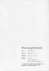 (C64) [βnet@ (Cesili.)] thoroughbred2 (Ever 17)