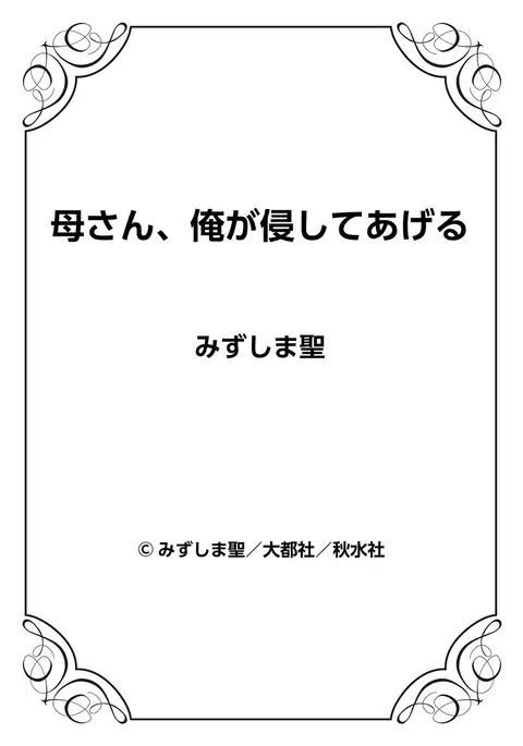 Kaa-san, Ore ga Okashite Ageru