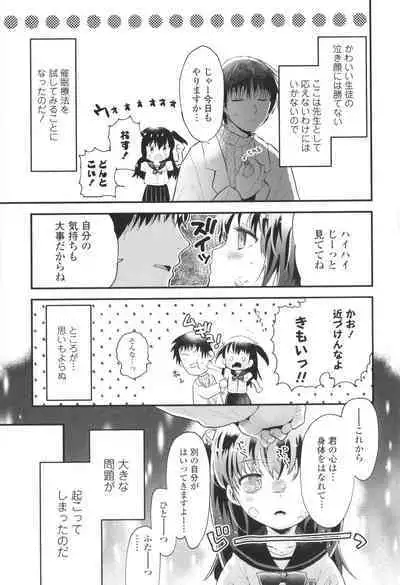 [Hatomugi Munmun] Otona ni Naranai Onnanoko