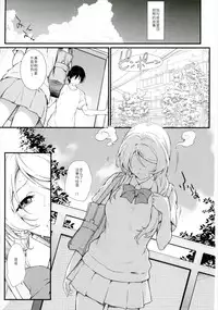 (COMIC1☆11) [Heaven's Gate (Andou Tomoya)] Erochika Shi (Love Live!) [Chinese] [靴下汉化组]