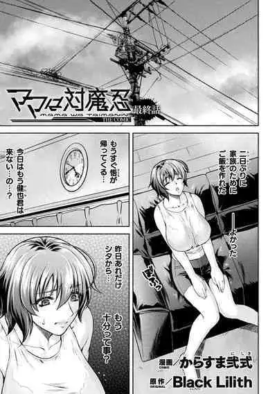 Mama wa Taimanin THE COMIC