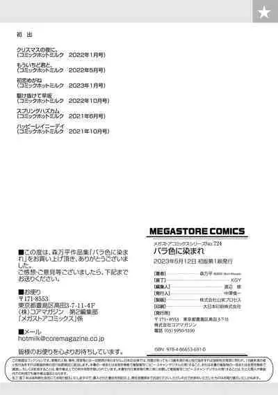 Barairo ni Somare - Feel so PINK!