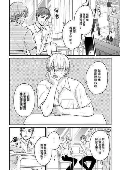 Tabetemo Oishiku Arimasen 2 | 尝起来一点都不好吃 2 Ch. 6-8