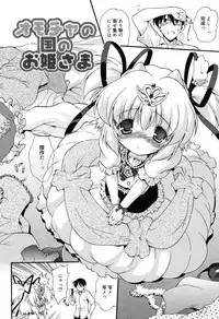 [Noraneko Nagaya] Colo Kuru Omochanicle [Digital]