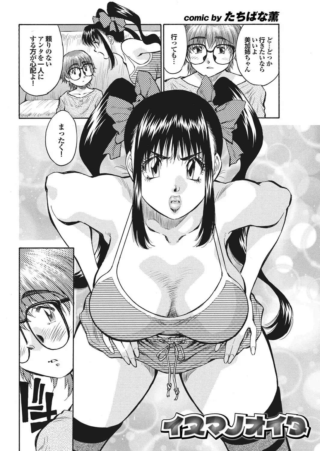 Tonari no Neesan ga Ikinari Nuputte !?